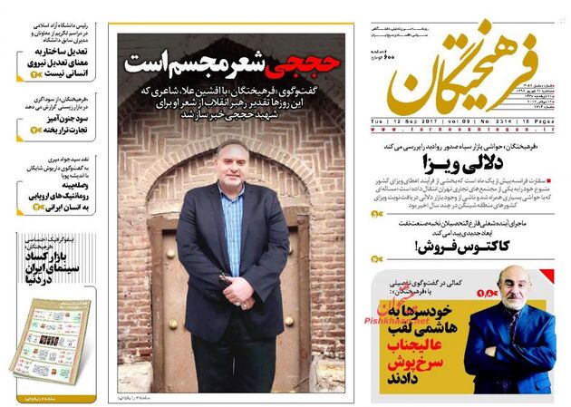 صفحه اول روزنامه های سه شنبه 21 شهریور