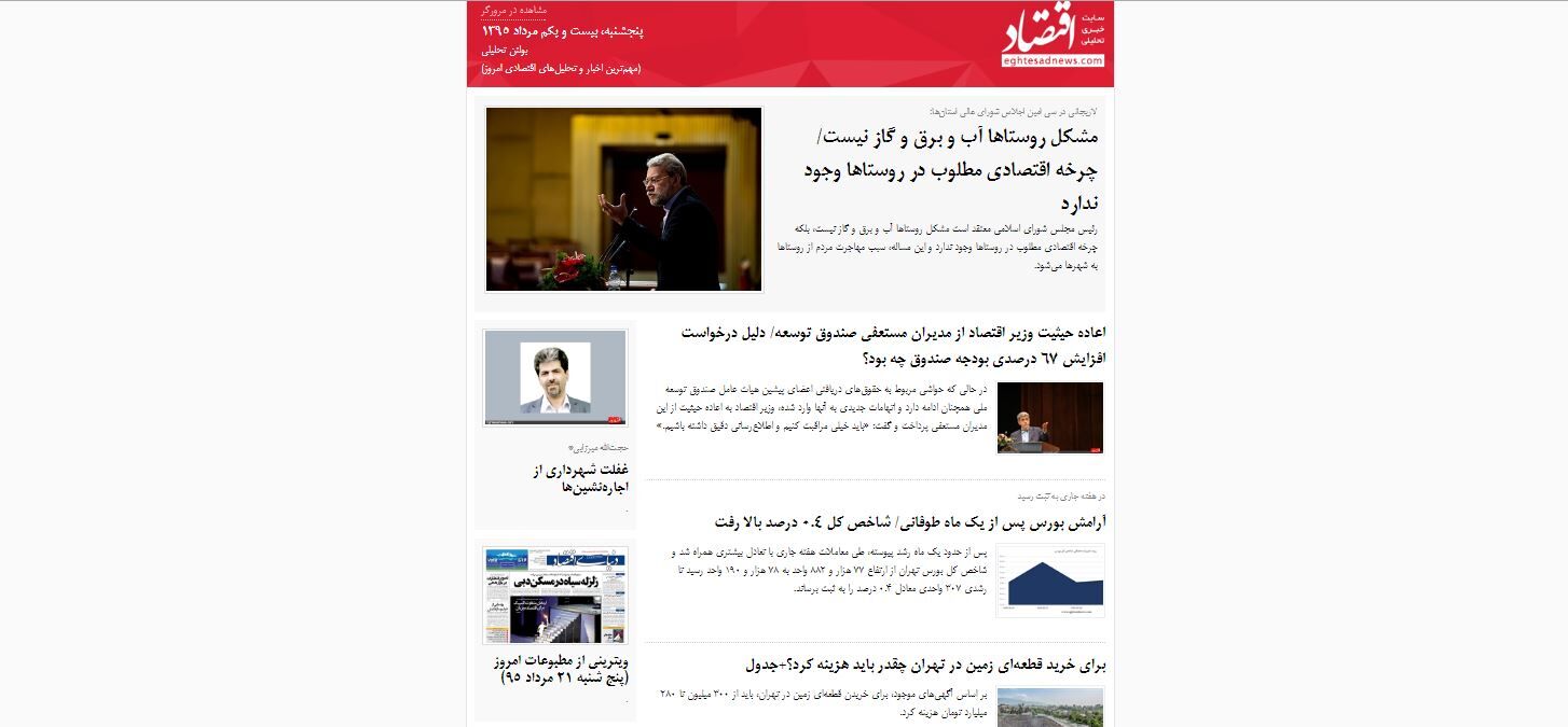 مهم‌ترین اخبار و تحلیل‌های اقتصادی امروز / (بولتن تحلیلی اقتصادنیوز؛ پنجشنبه 21 مرداد)