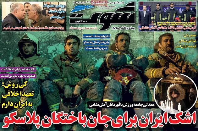 صفحه اول روزنامه های شنبه 2 بهمن