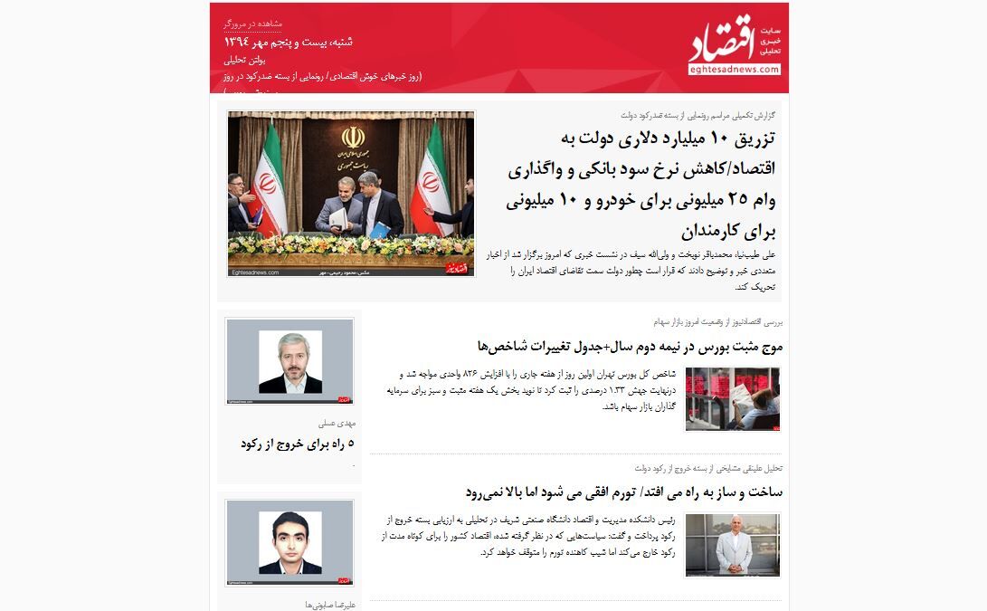 روز خبرهای خوش اقتصادی/ رونمایی از بسته ضدرکود در روز سبزپوشی بورس / (بولتن تحلیلی اقتصادنیوز؛ شنبه 25 مهر)