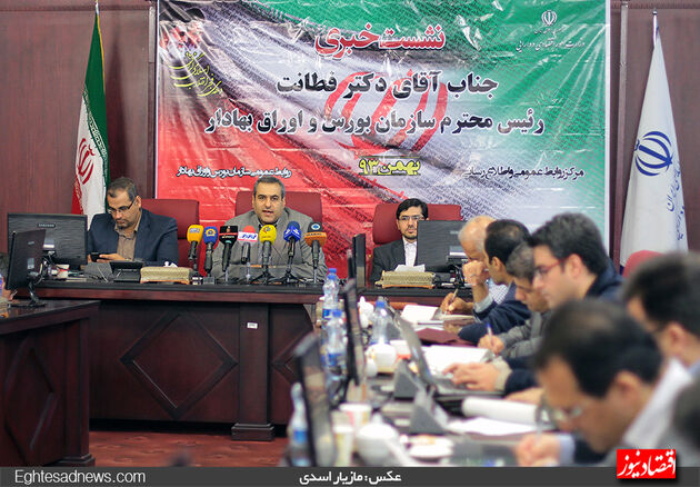 گزارش تصویری اولین نشست خبری رئیس سازمان بورس