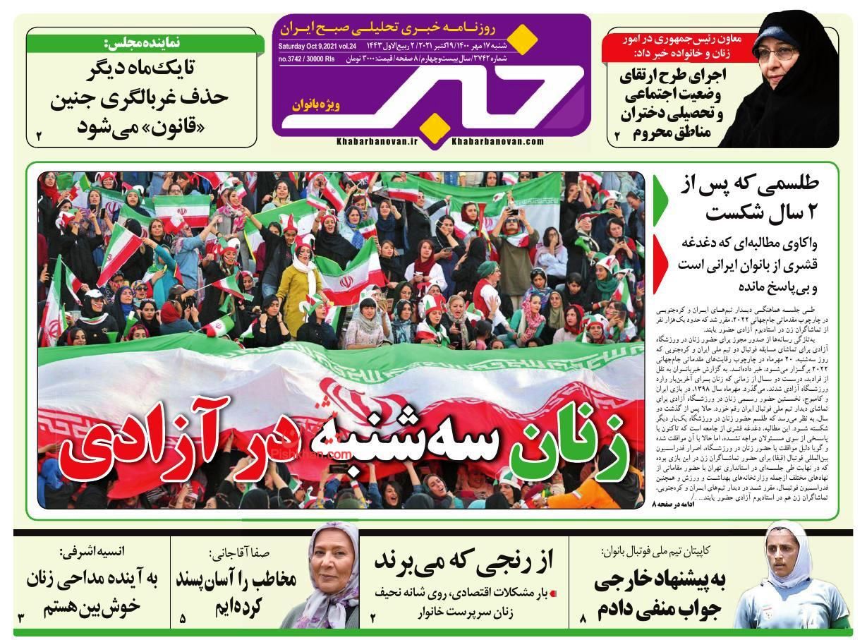 صفحه اول روزنامه‌های 17 مهر 1400