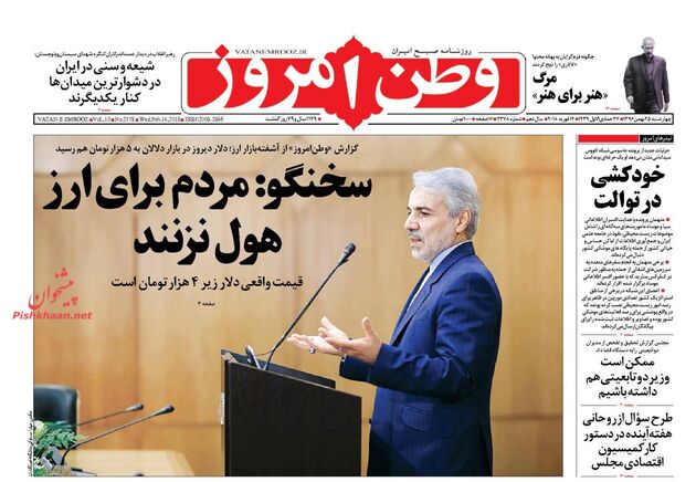 صفحه اول روزنامه های چهارشنبه 25 بهمن
