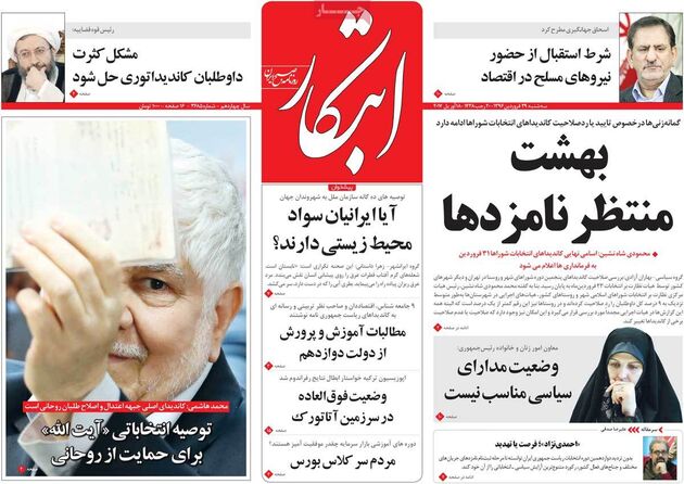 صفحه اول روزنامه های سه شنبه 29 فروردین