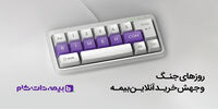 روزهای جنگ و جهش خرید آنلاین بیمه؛ روایت داده‌های بیمه‌دات‌کام از تغییر رفتار کاربران