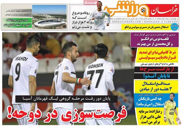 صفحه اول روزنامه های ورزشی 25 اسفند