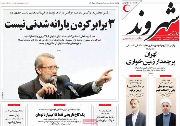 صفحه اول روزنامه های سه شنبه 12 اردیبهشت