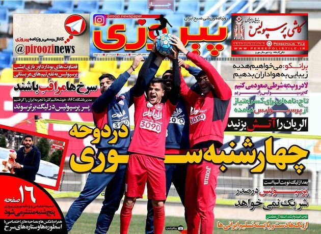 صفحه اول روزنامه های ورزشی 24 اسفند
