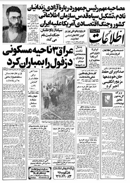 اطلاعات 16 فروردین61