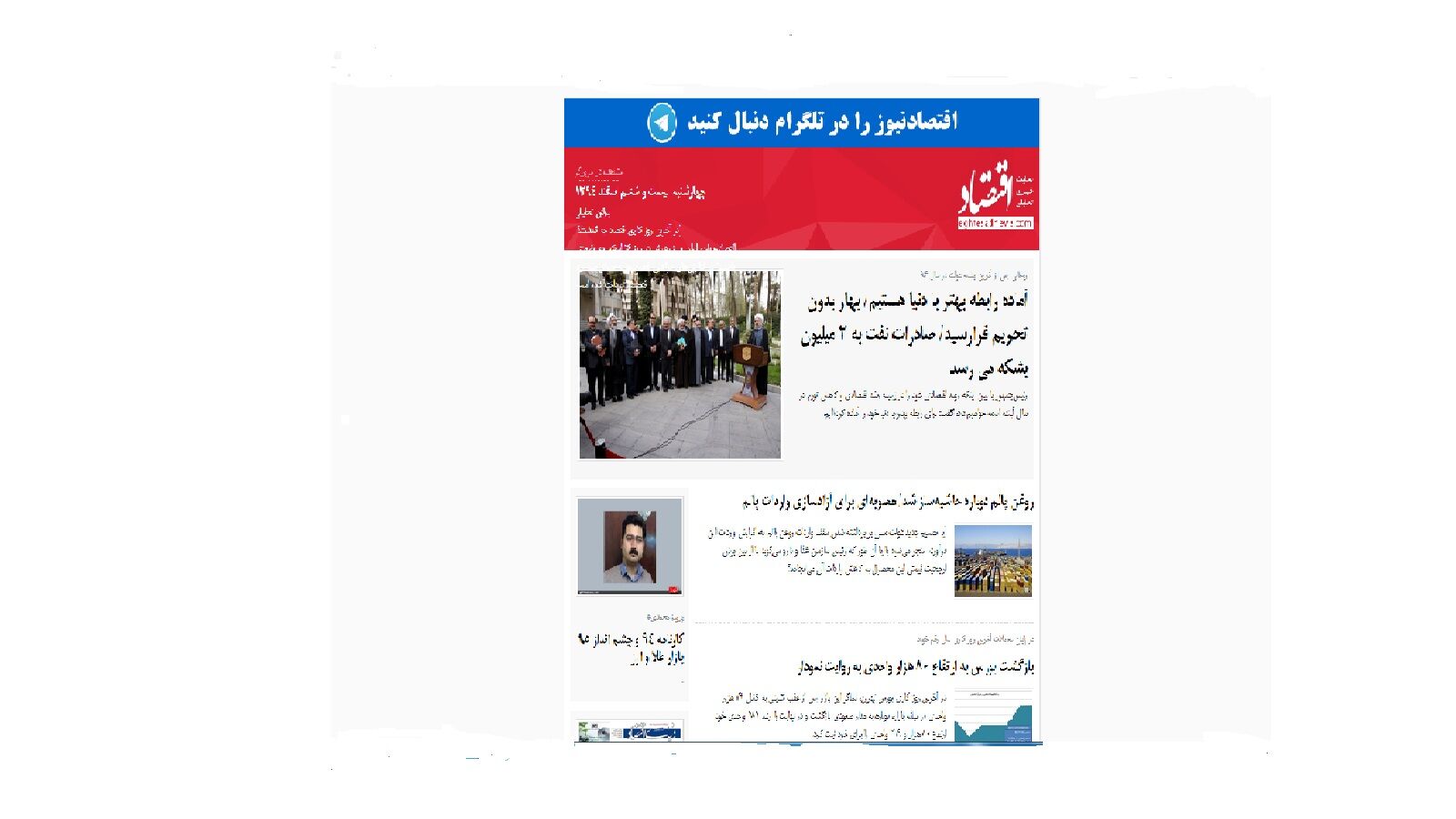 در آخرین روز کاری اقتصاد چه گذشت؟ / (بولتن تحلیلی اقتصادنیوز؛ چهارشنبه 26 اسفند)