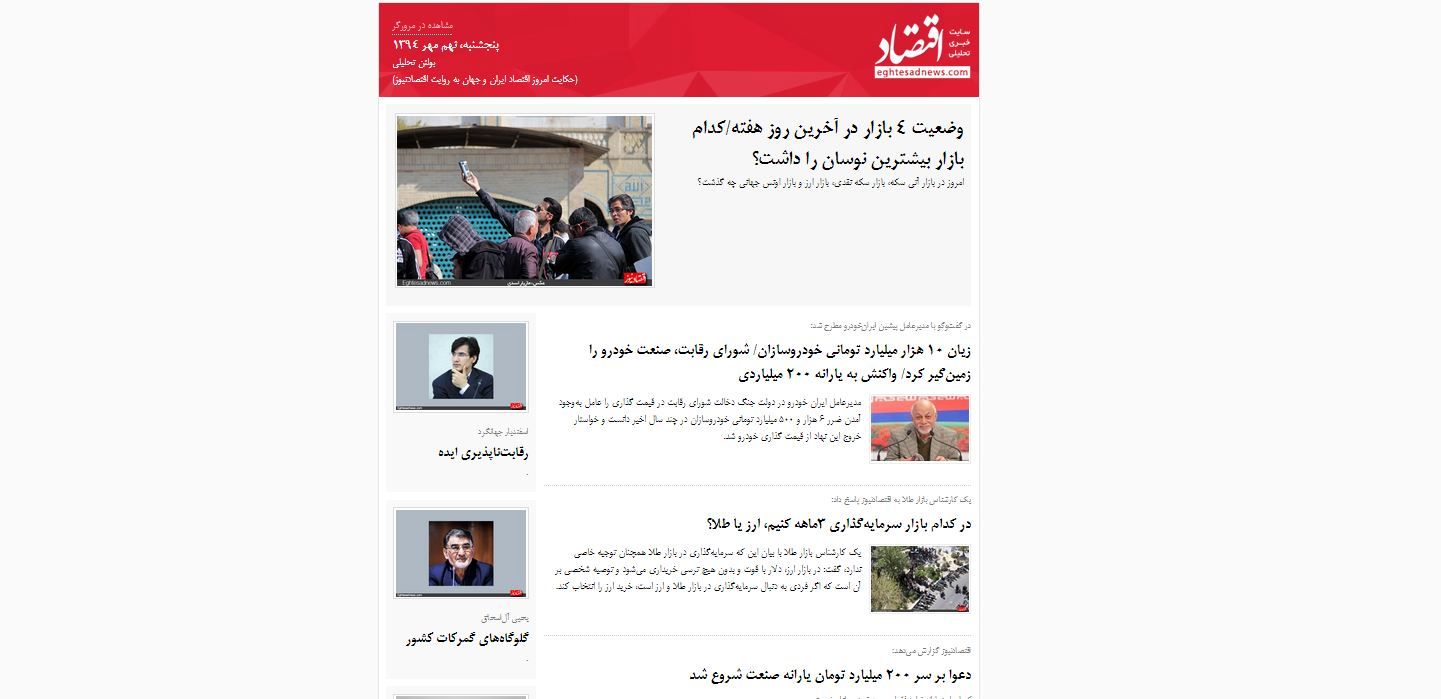 حکایت امروز اقتصاد ایران و جهان به روایت اقتصادنیوز / (بولتن تحلیلی اقتصادنیوز؛پنجشنبه9 مهر ماه)