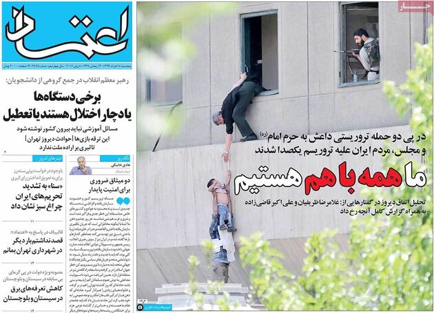 صفحه اول روزنامه های پنجشنبه 18 خرداد