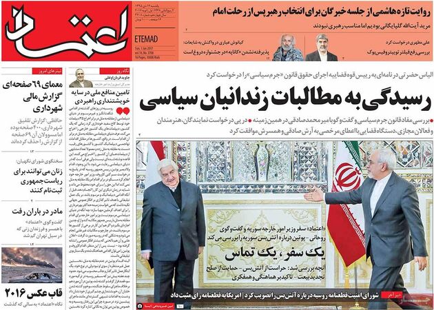صفحه اول روزنامه های یکشنبه 12 دی