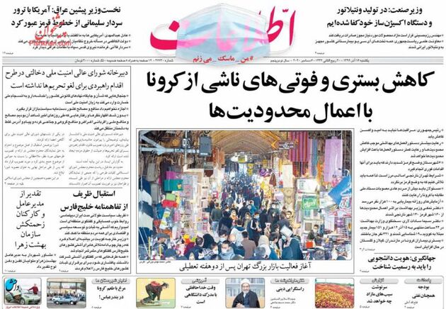 Ettelaat_s