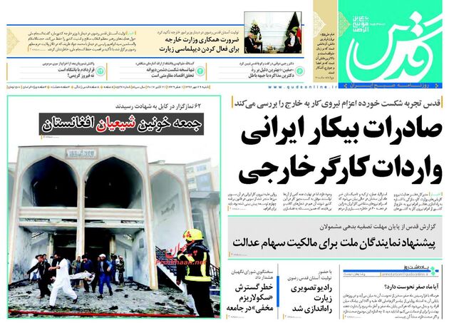 صفحه اول روزنامه های شنبه 29 مهر