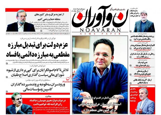 صفحه اول روزنامه های چهارشنبه 5 مهر