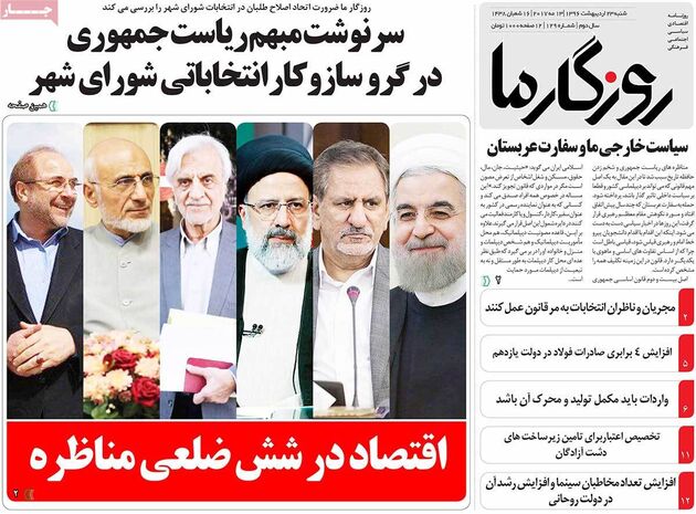 صفحه اول روزنامه های شنبه 23 اردیبهشت