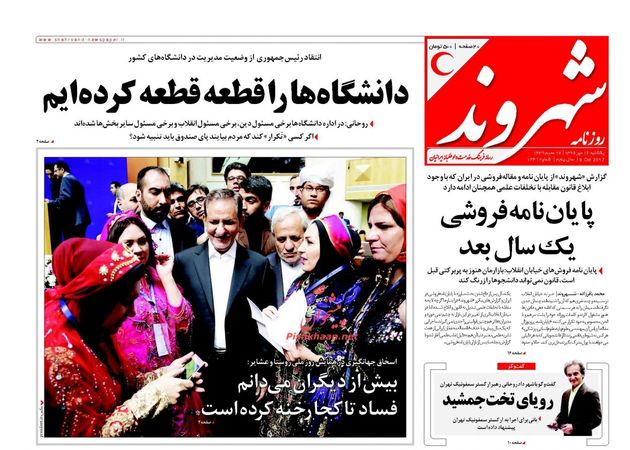 صفحه اول روزنامه های یکشنبه 16 مهر