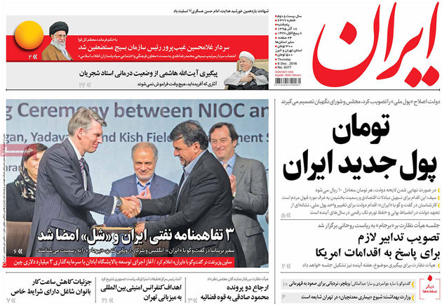 صفحه اول روزنامه های پنجشنبه 18 آذر