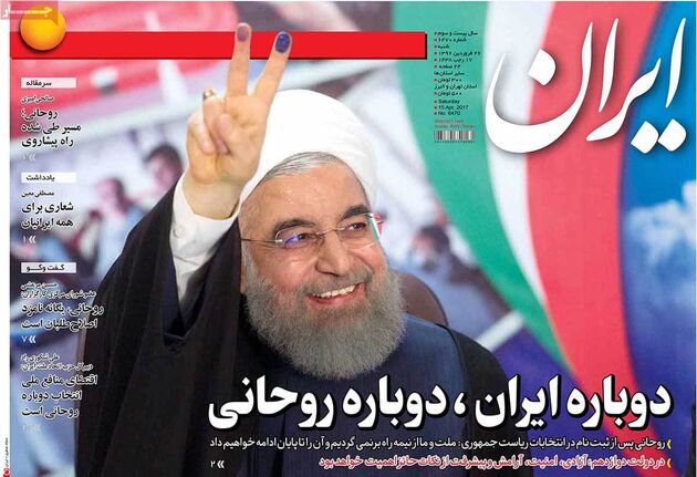 صفحه اول روزنامه های شنبه 26 فروردین