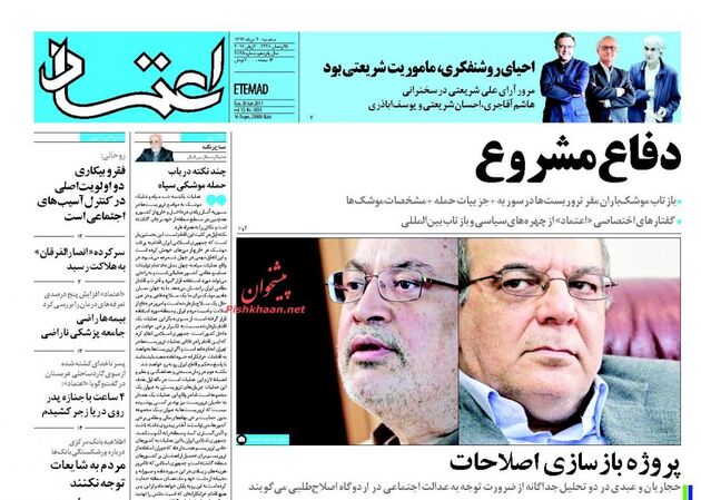 صفحه اول روزنامه های سه شنبه 30 خرداد