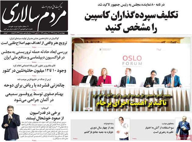 صفحه اول روزنامه های چهارشنبه 24 خرداد