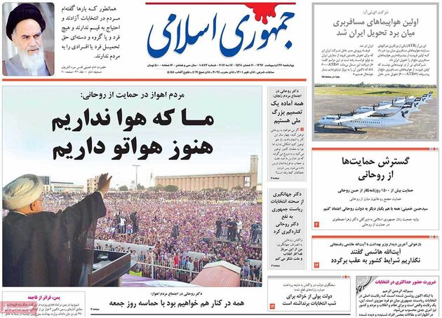 صفحه اول روزنامه های چهارشنبه 27 اردیبهشت