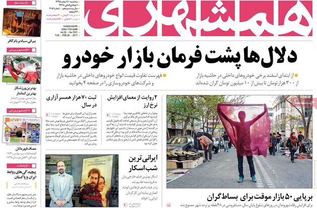 صفحه اول روزنامه های سه شنبه 10 اسفند