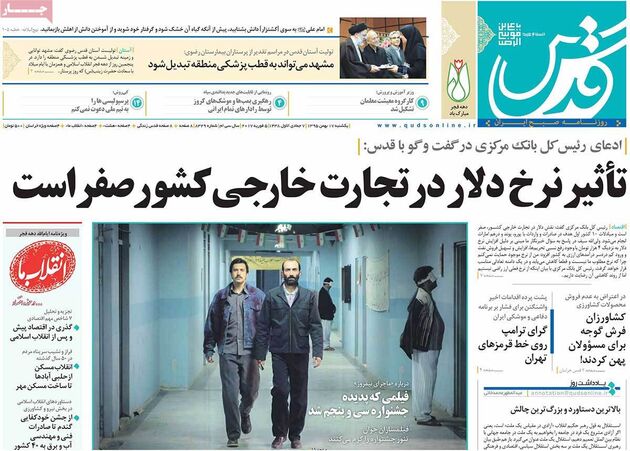 صفحه اول روزنامه های یکشنبه 17 بهمن