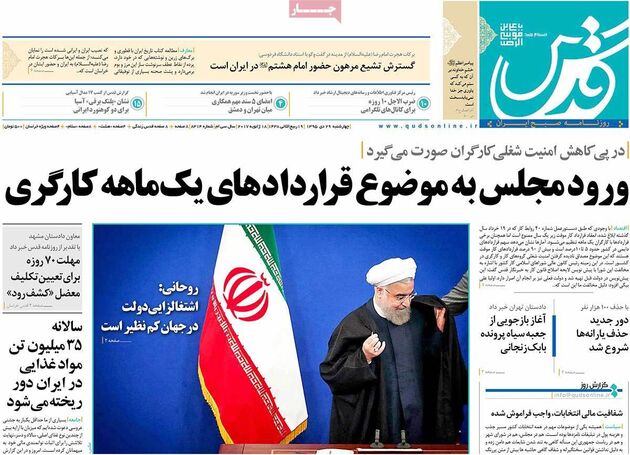 صفحه اول روزنامه های چهارشنبه 29 دی