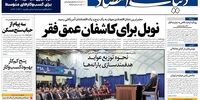 صفحه اول روزنامه‌های 23 مهرماه 1398 