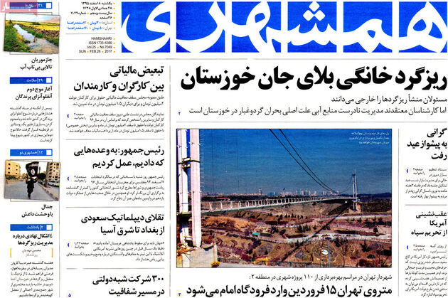 صفحه اول روزنامه های یکشنبه 8 اسفند