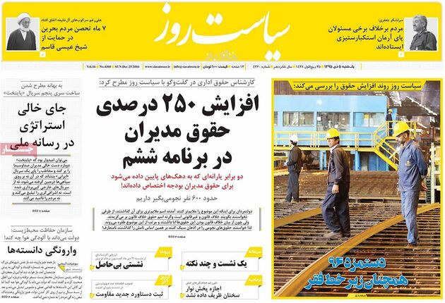 صفحه اول روزنامه های یکشنبه 5 دی