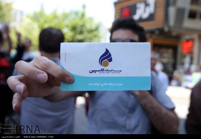 تجمع سپرده گذاران کاسپین در برابر خبرگزاری جمهوری اسلامی