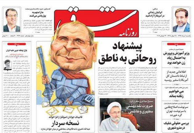 صفحه اول روزنامه های یکشنبه اول مرداد