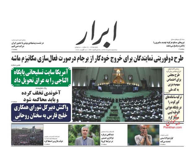 AbrarNews
