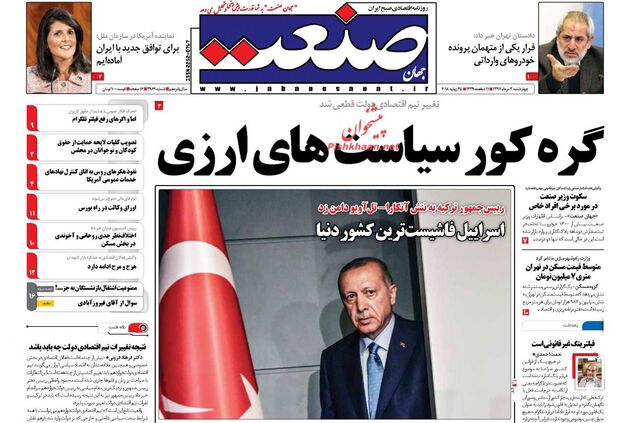 روزنامه های چهارشنبه 3 مرداد