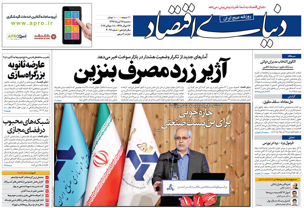 صفحه اول روزنامه های سه شنبه 27 تیر