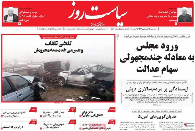 صفحه اول روزنامه های سه شنبه 15 فروردین