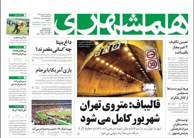 صفحه اول روزنامه های پنجشنبه 5 مرداد