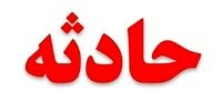 زندگی مشترک  نوعروس35 ساله فقط 35 روز طول کشید/ با زندگی که دلخواهم نبود خداحافظی می‌کنم!