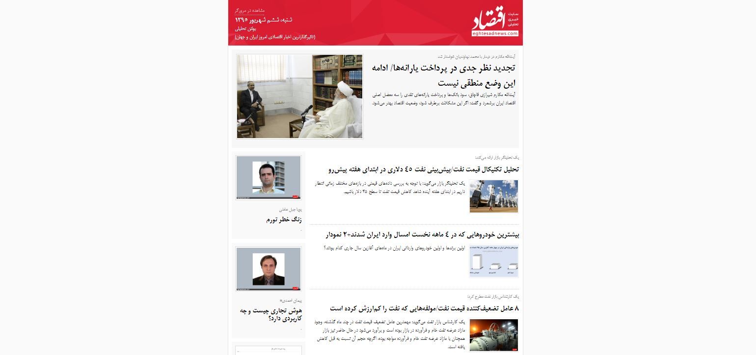 تاثیرگذارترین اخبار اقتصادی امروز ایران و جهان / (بولتن تحلیلی اقتصادنیوز؛ شنبه 6 شهریور)