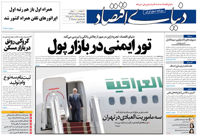 صفحه اول روزنامه های چهارشنبه 31 خرداد