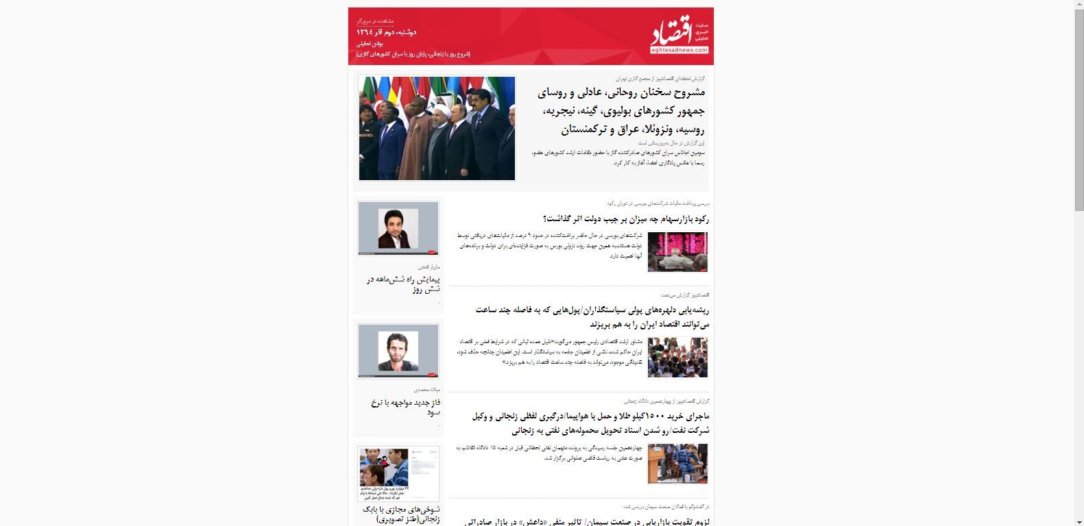 شروع روز با زنجانی، پایان روز با سران کشورهای گازی / (بولتن تحلیلی اقتصادنیوز؛ دوشنبه دوم آذر ماه)