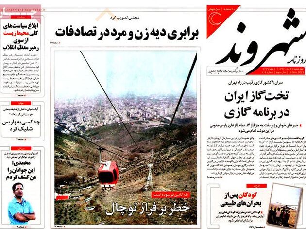 ویترینی از مطبوعات (چهارشنبه27آبان)