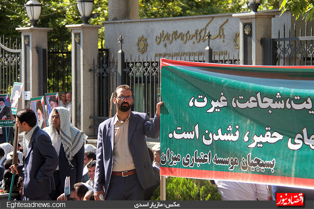 گزارش تصویری تجمع کارمندان «میزان» مقابل بانک مرکزی