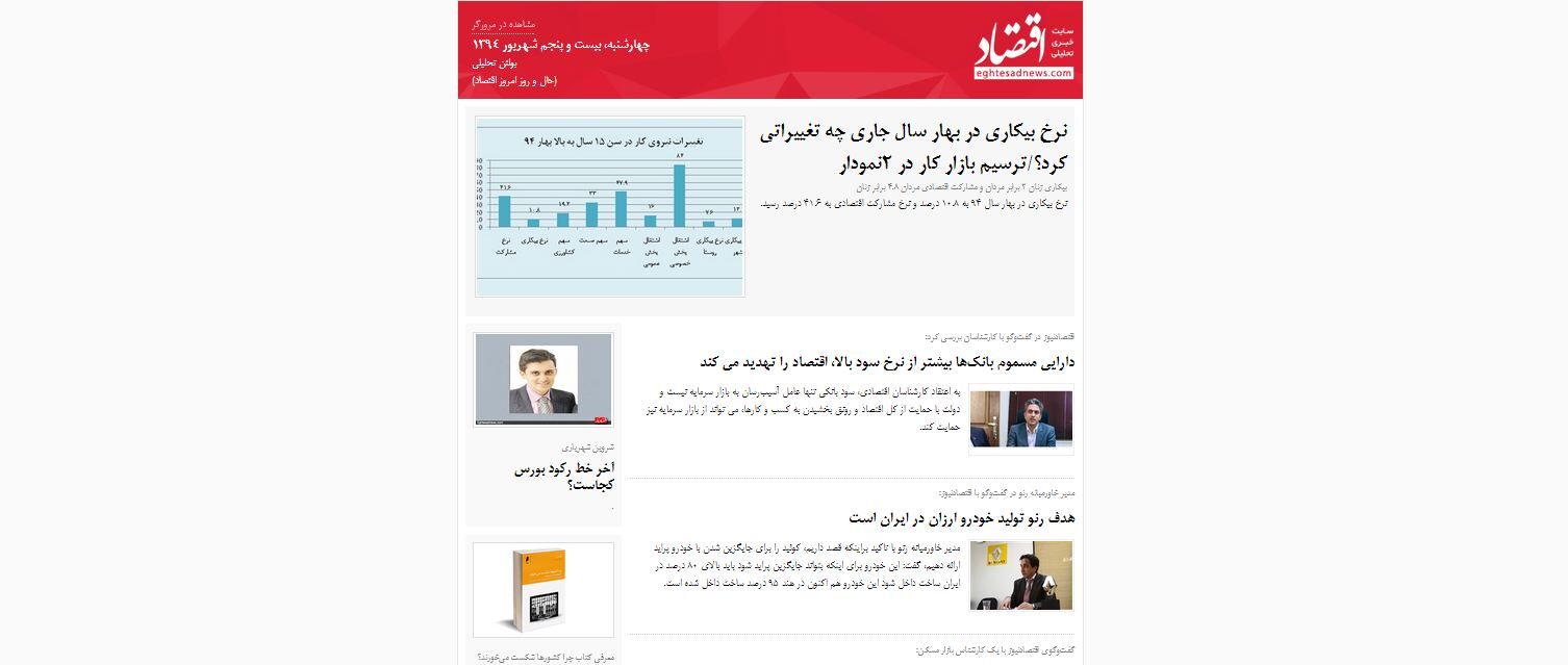حال و روز امروز اقتصاد/رصد بخش بخش اقتصاد ایران / (بولتن تحلیلی اقتصادنیوز؛چهارشنبه 25 شهریور)