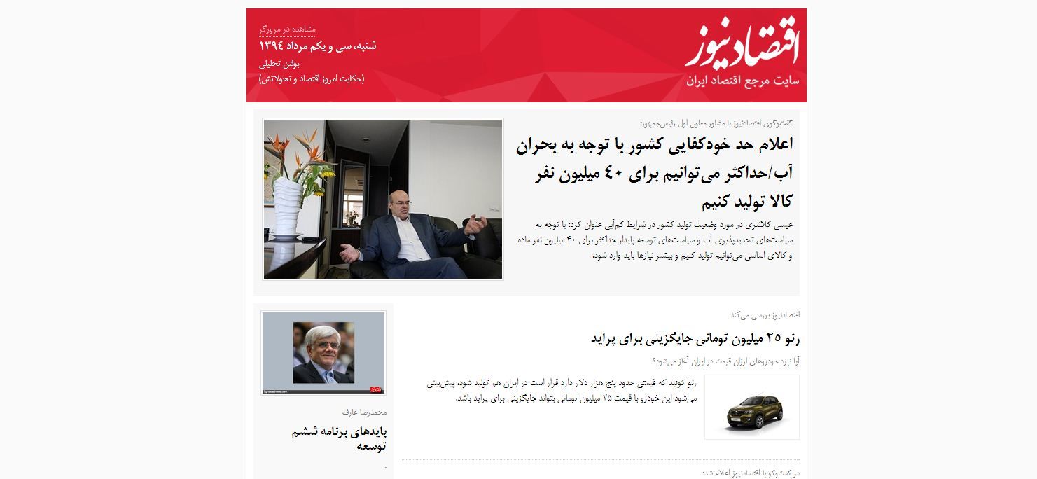 حکایت امروز اقتصاد و تحولاتش/هشدارهای آبی، نفتی و ترانزیتی که امروز اعلام شد / (بولتن تحلیلی اقتصادنیوز؛ شنبه31 مرداد)