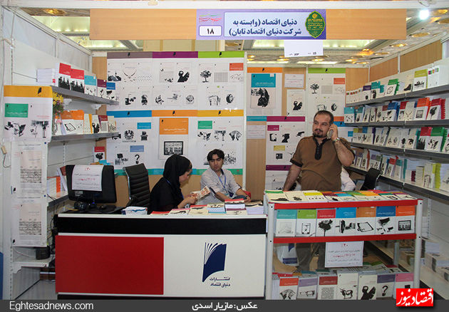 گزارش تصویری از غرفه انتشارات دنیای‌ اقتصاد در نمایشگاه کتاب تهران