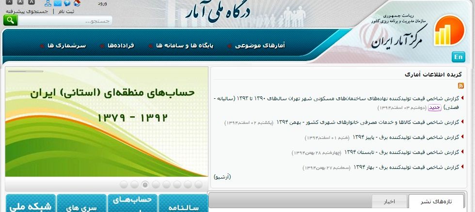 سایت مرکز آمار از حالت تعلیق درآمد